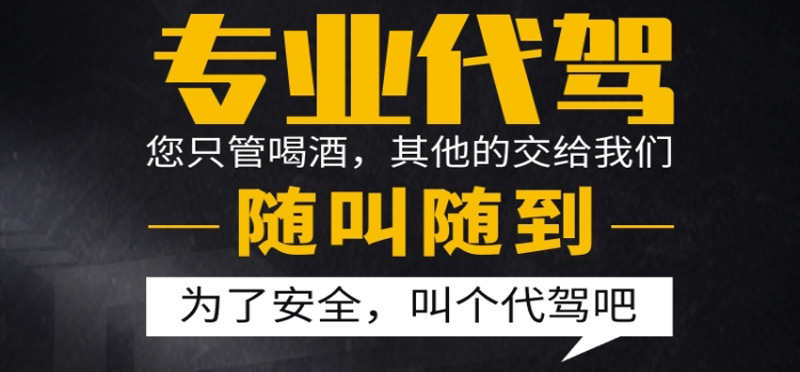 亿品生活镇江代驾