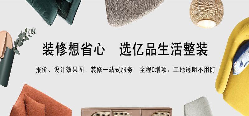 亿品生活镇江装修装饰